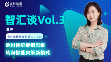 中国汽车报专访 | 凯发k8官网联合创始人、CEO董琳：跳出传统促销思维，转向智能决策新模式